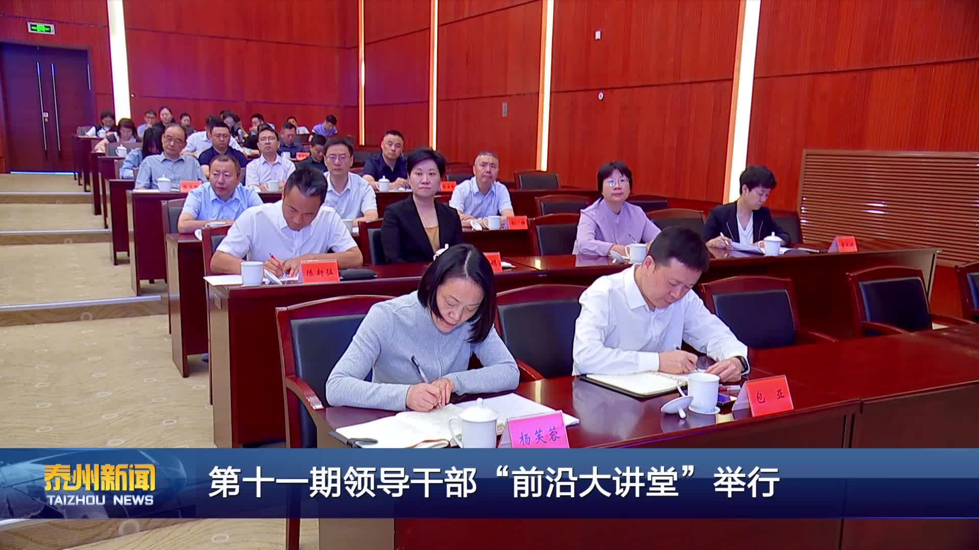 第十一期领导干部“前沿大讲堂”举行